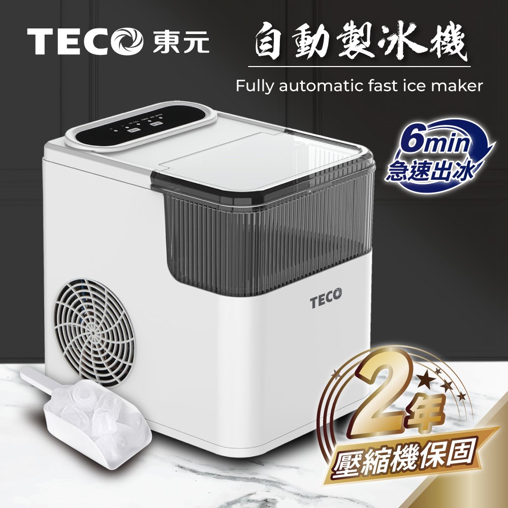 【TECO東元】衛生冰塊快速自動製冰機(XYFYX1401CBW)