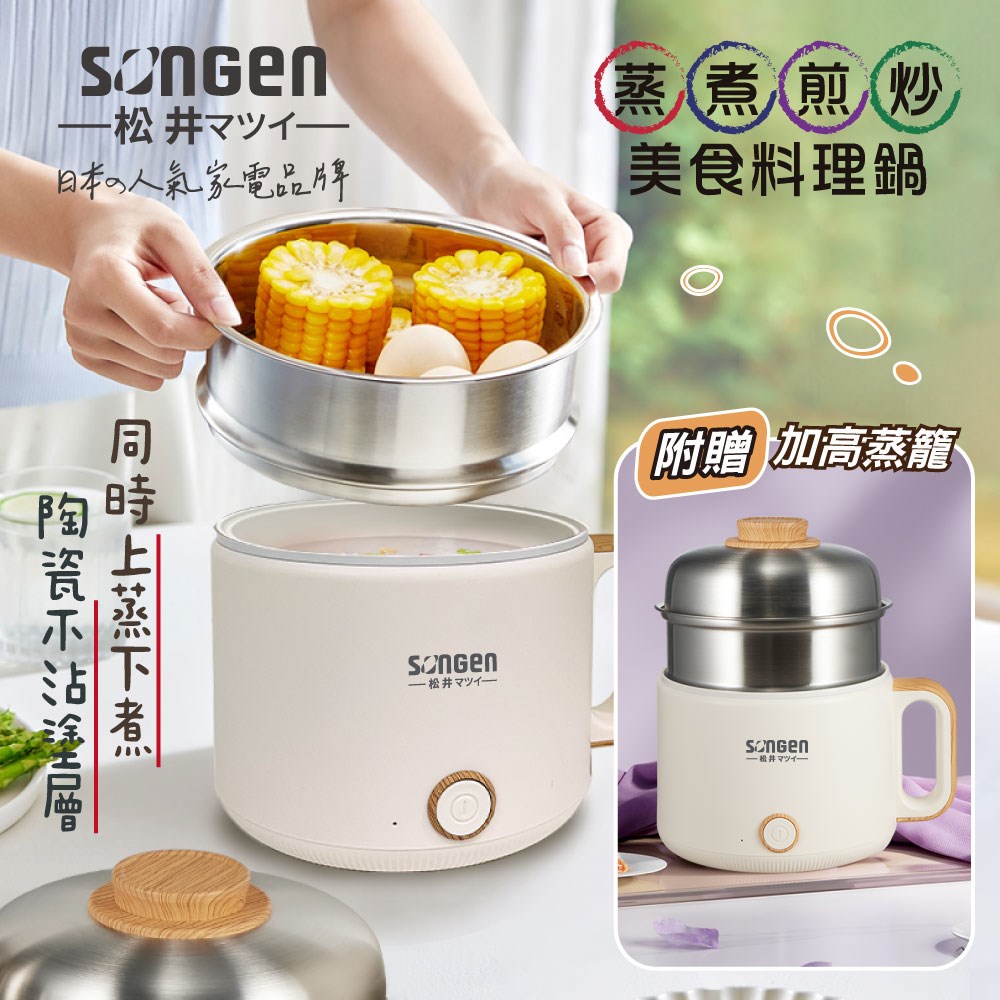 【日本SONGEN】松井日系美廚蒸煮煎炒美食料理鍋/蒸煮鍋/電火鍋/電蒸鍋 (SG-D728) 