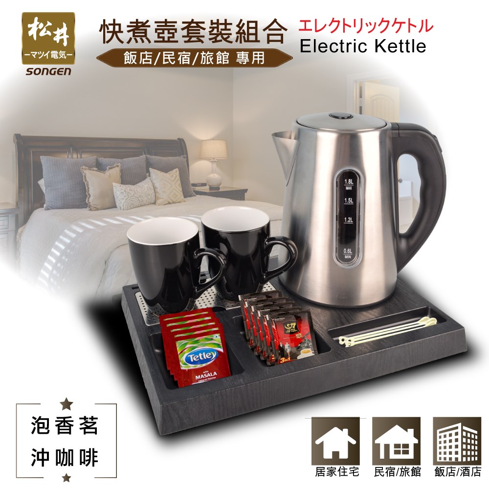 【日本SONGEN】松井快煮壺套裝組合/旅館電水壺(KR-1320)