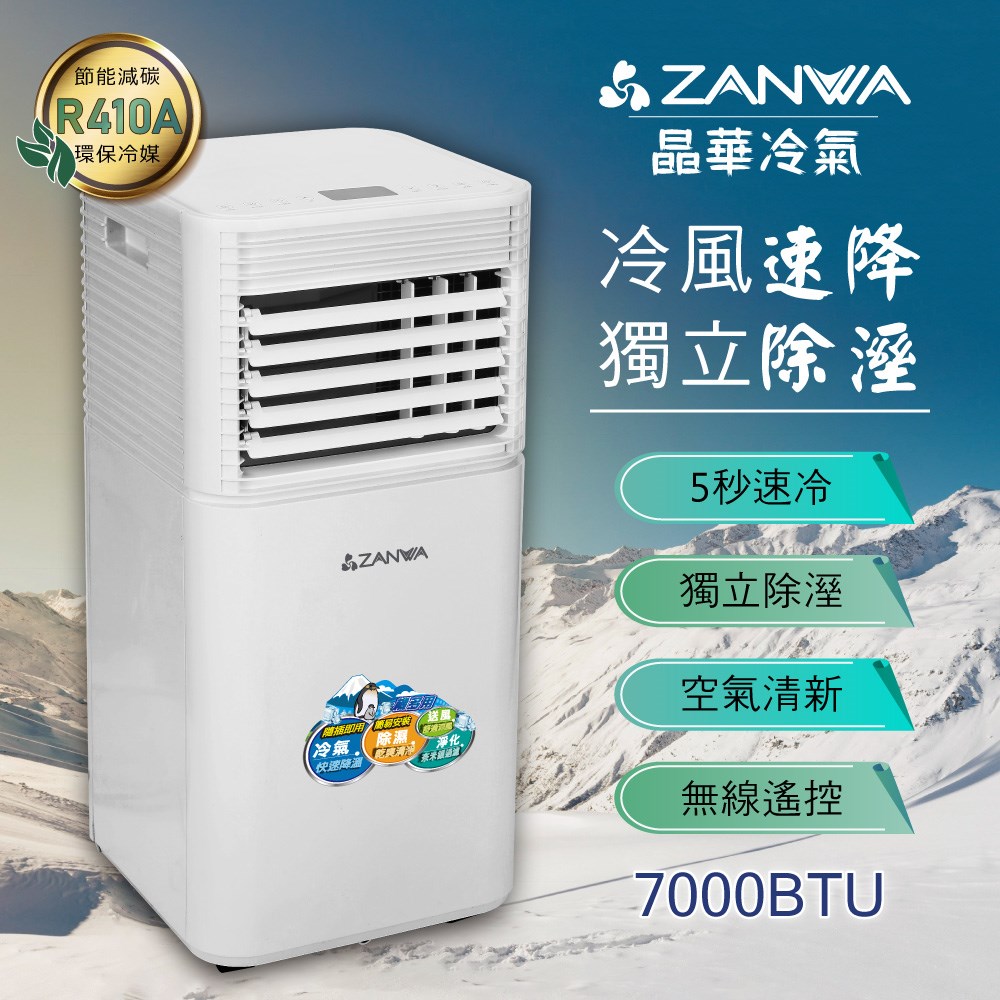 【ZANWA晶華】7000BTU多功能除溼淨化移動式冷氣機/空調(ZW-D092C)