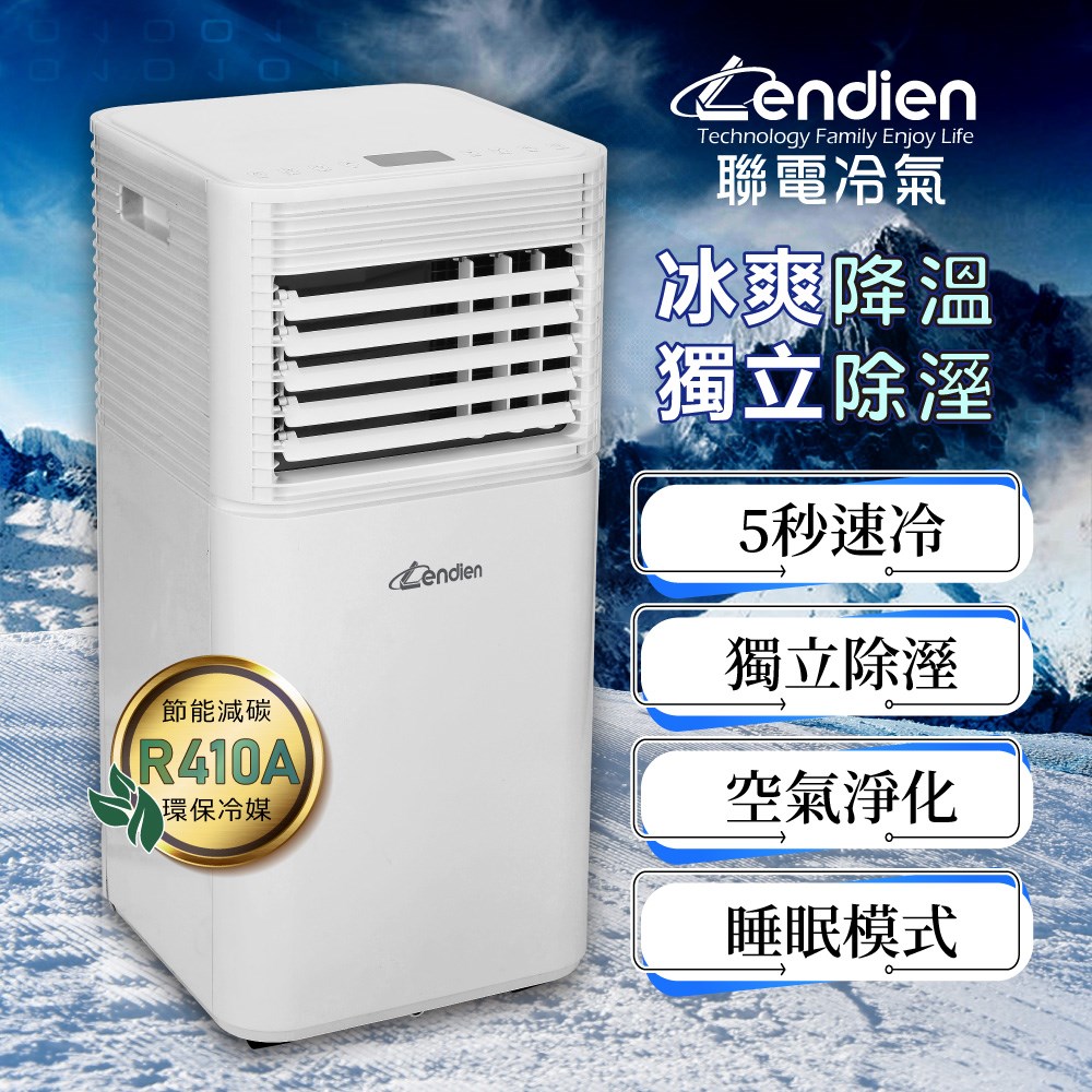 【LENDIEN聯電】7000BTU多功能除溼淨化移動式冷氣機/空調(LD-N362C)