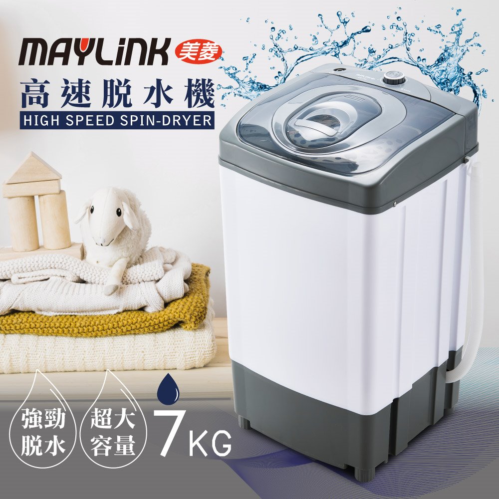 【MAYLINK美菱】7KG高速靜音脫水機(ZW-T56)