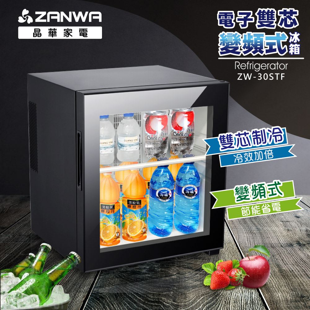 【ZANWA晶華】電子雙核芯變頻式冰箱/冷藏箱/小冰箱/紅酒櫃(ZW-30STF) 
