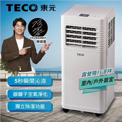 【TECO東元】6800BTU多功能清淨除濕移動式冷氣機/空調(XYFMP-1701FC)