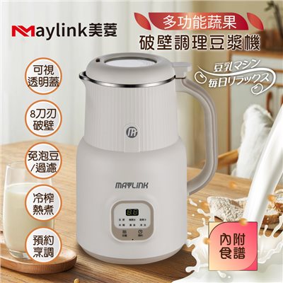 【MAYLINK美菱】多功能蔬果破壁冷熱調理豆漿機/破壁機/果汁機/快煮壺/輔食機(SG-336JU)