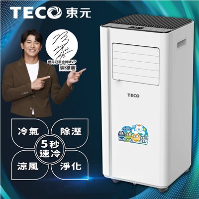 【TECO東元】8000BTU多功能清淨除濕移動式冷氣機/空調(XYFMP2202FC)