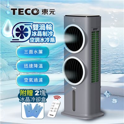 【TECO東元】雙渦輪冰晶制冷空調水冷扇/空調扇/循環扇/清淨機(XYFXA0905B) 