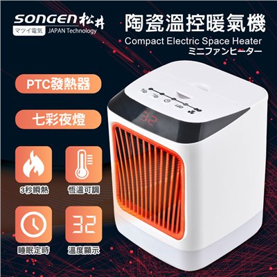 【SONGEN松井】陶瓷溫控暖氣機/電暖器(SG-107FH(R))
